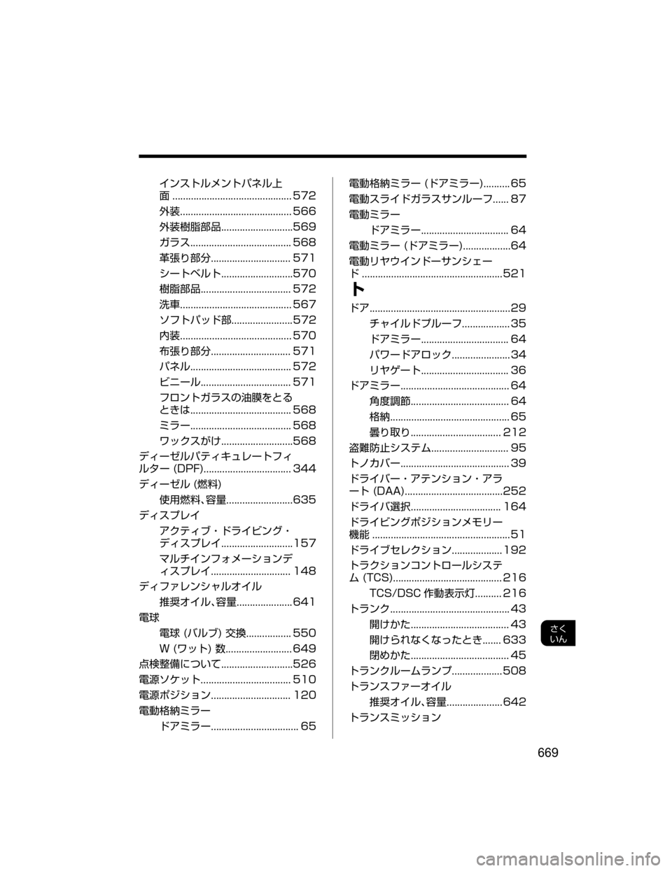 MAZDA MODEL ATENZA 2018  取扱説明書 (アテンザ) (in Japanese)  ïµÄçÝïÄÍÉç	Í
