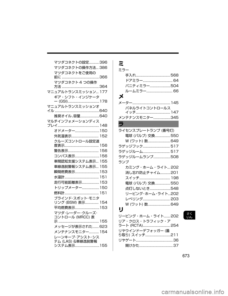 MAZDA MODEL ATENZA 2018  取扱説明書 (アテンザ) (in Japanese) 