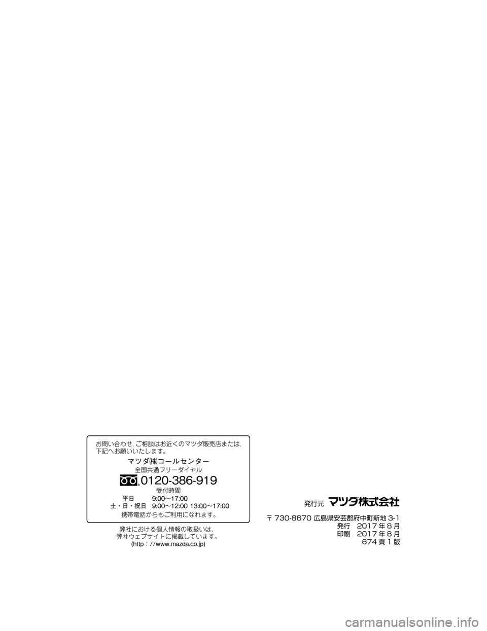 MAZDA MODEL ATENZA 2018  取扱説明書 (アテンザ) (in Japanese) 
C
