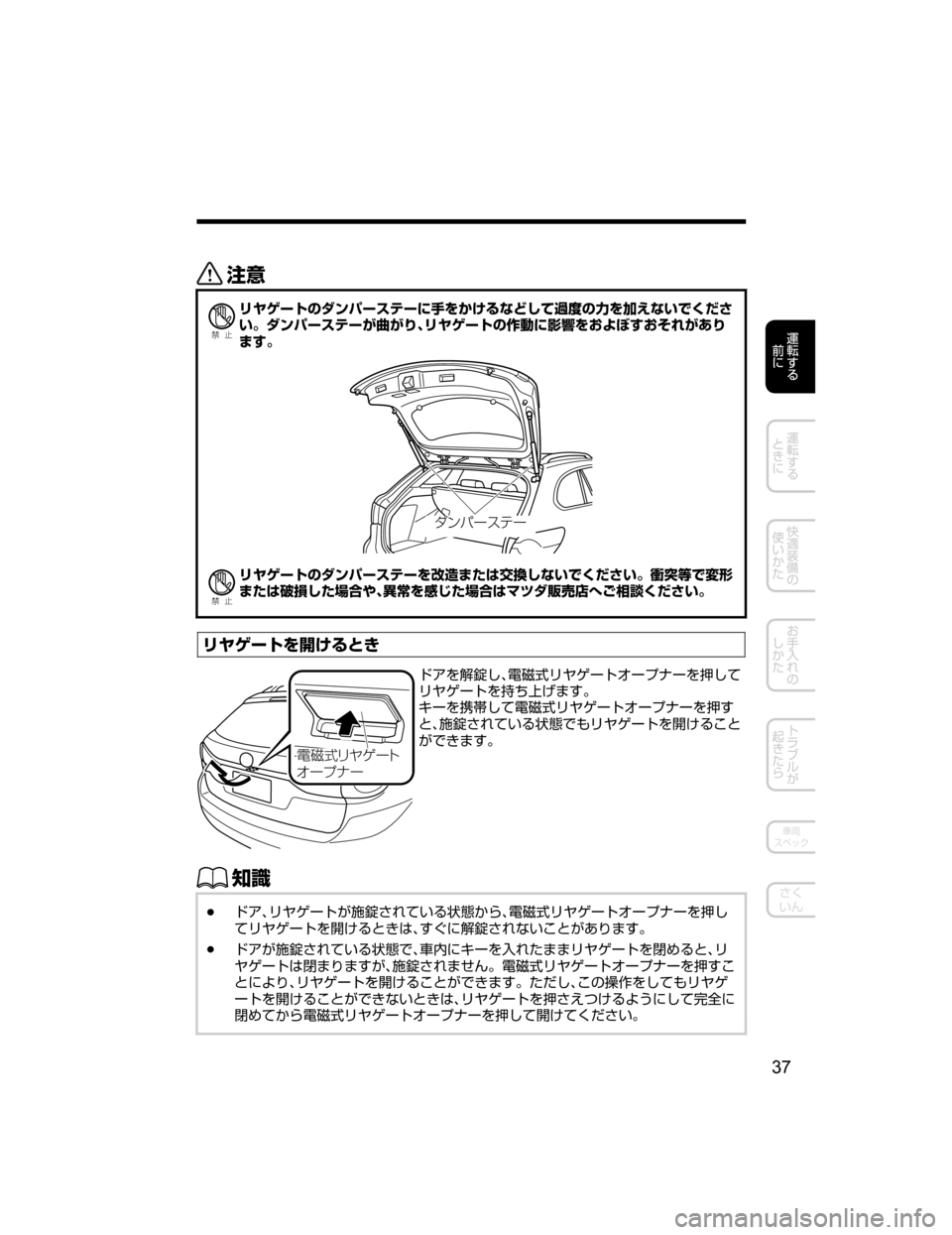 MAZDA MODEL ATENZA 2018  取扱説明書 (アテンザ) (in Japanese) «™
Ð��­
