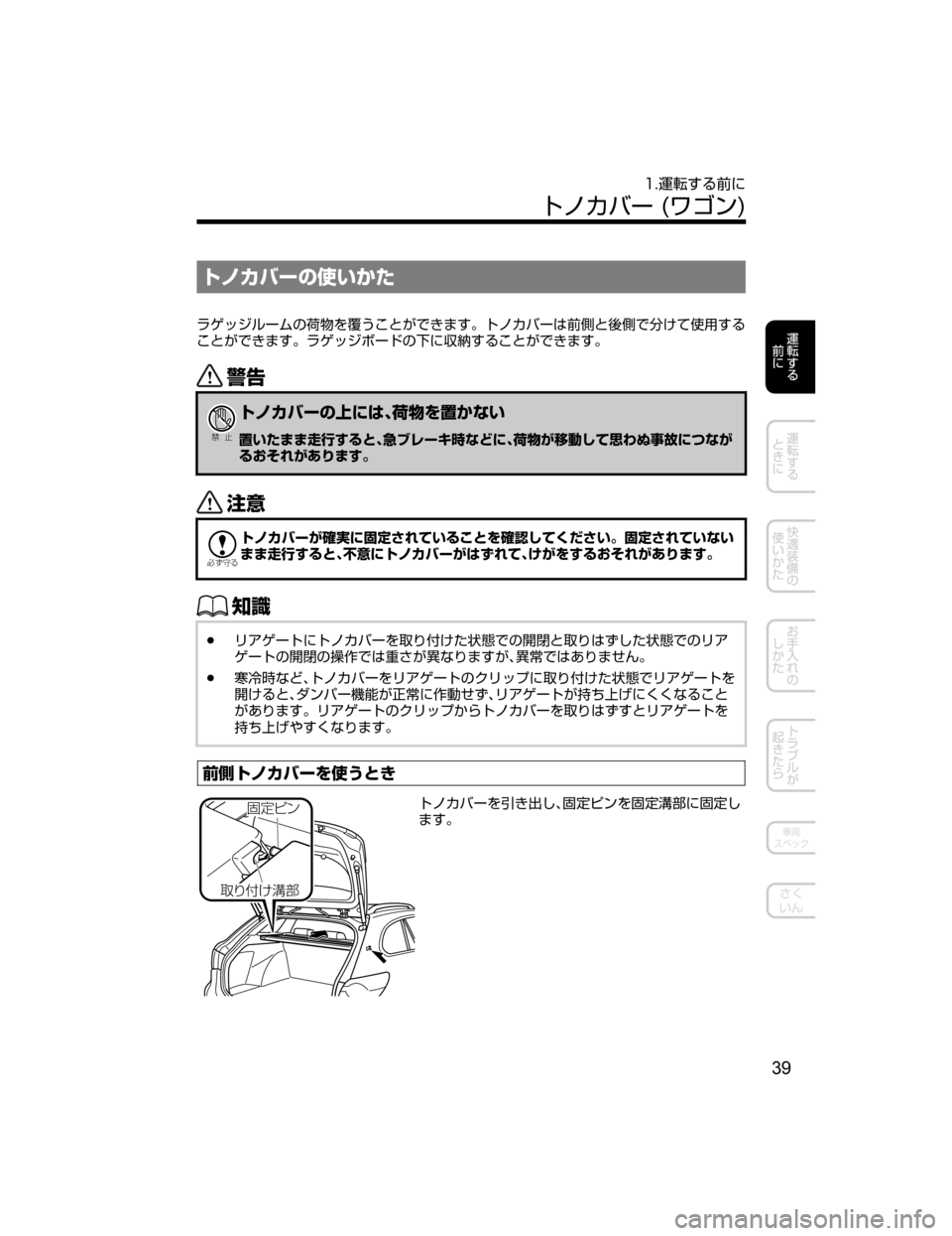 MAZDA MODEL ATENZA 2018  取扱説明書 (アテンザ) (in Japanese) ÄÊ§Ì”w–MTh
