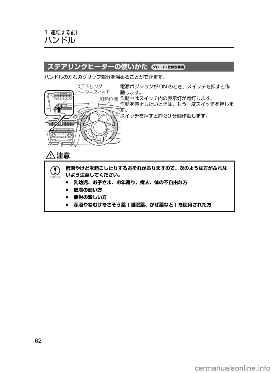 MAZDA MODEL ATENZA 2016  アテンザ｜取扱説明書 (in Japanese) 62
1. 運転する前に
ハンドル
ステアリングヒーターの使いかた¬è”Å�“7
÷
‹����
ハンドルの左右のグリップ部分を温めることができます。