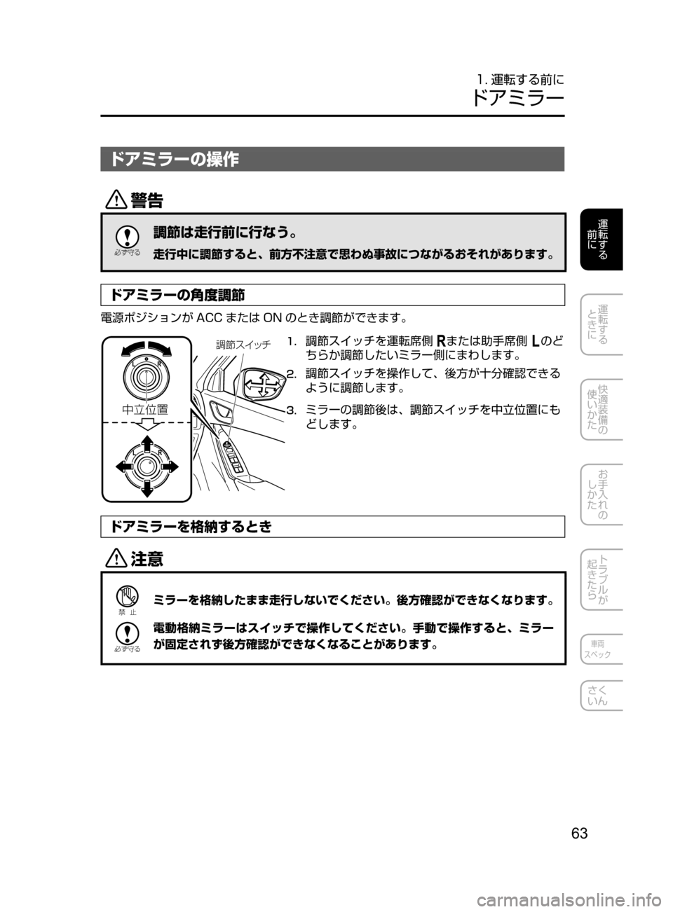 MAZDA MODEL ATENZA 2016  アテンザ｜取扱説明書 (in Japanese) 63
運転する
﻿﻿
前に
運転する
﻿﻿
ときに
快適装備の
使いかた
お手入れの
しかた
トラブルが
起きたら
車両
スペック
さく
いん
1. 運転する前に
