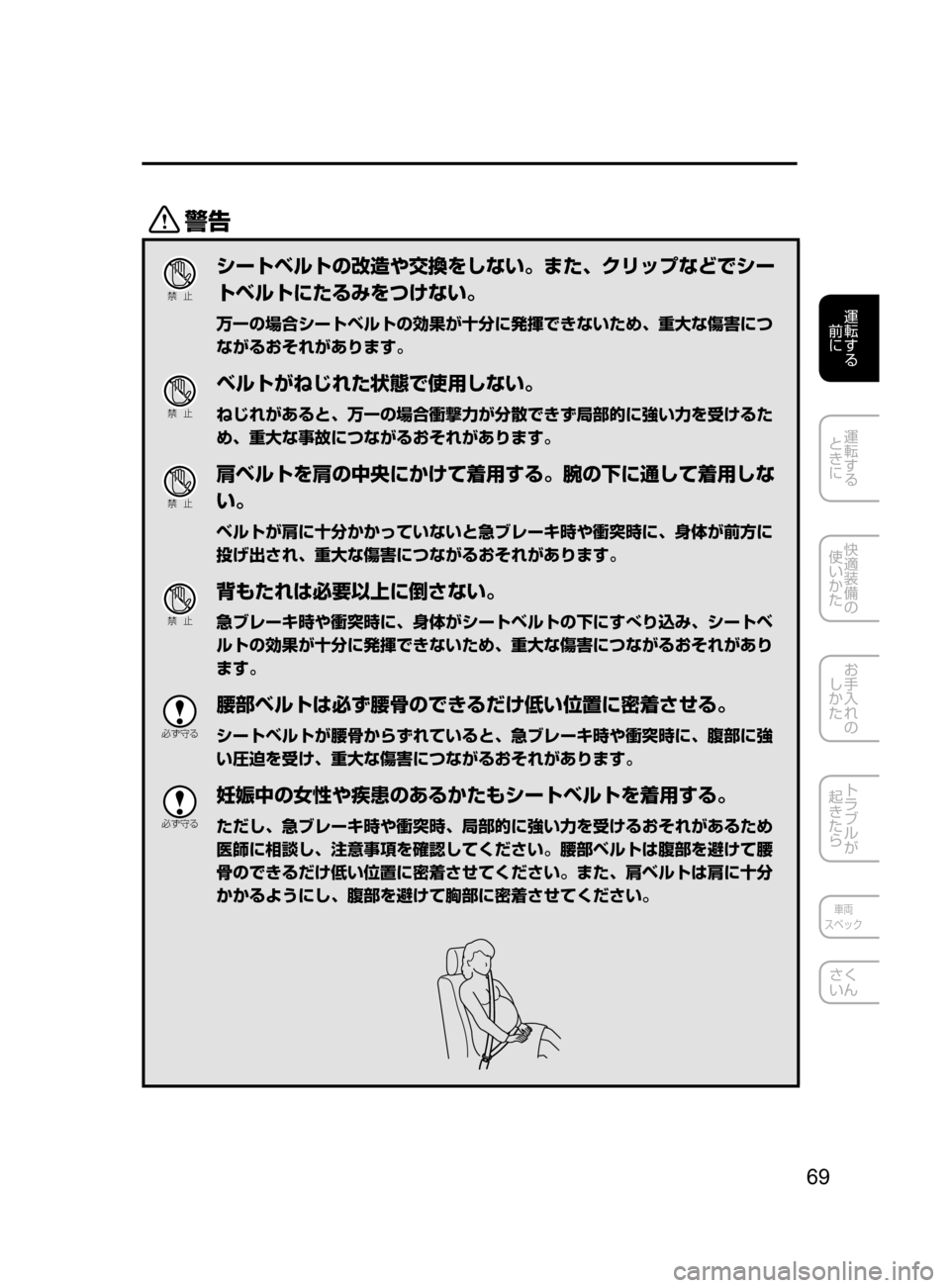 MAZDA MODEL ATENZA 2016  アテンザ｜取扱説明書 (in Japanese) 69
運転する
﻿﻿
前に
運転する
﻿﻿
ときに
快適装備の
使いかた
お手入れの
しかた
トラブルが
起きたら
車両
スペック
さく
いん
/
Ð��­
シー
