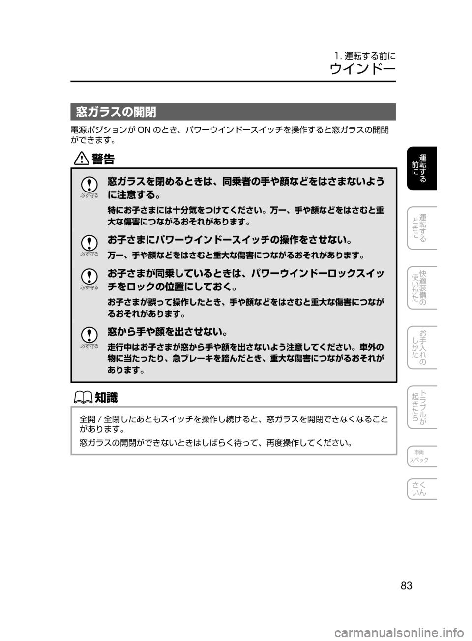MAZDA MODEL ATENZA 2016  アテンザ｜取扱説明書 (in Japanese) 83
運転する
﻿﻿
前に
運転する
﻿﻿
ときに
快適装備の
使いかた
お手入れの
しかた
トラブルが
起きたら
車両
スペック
さく
いん
1. 運転する前に
