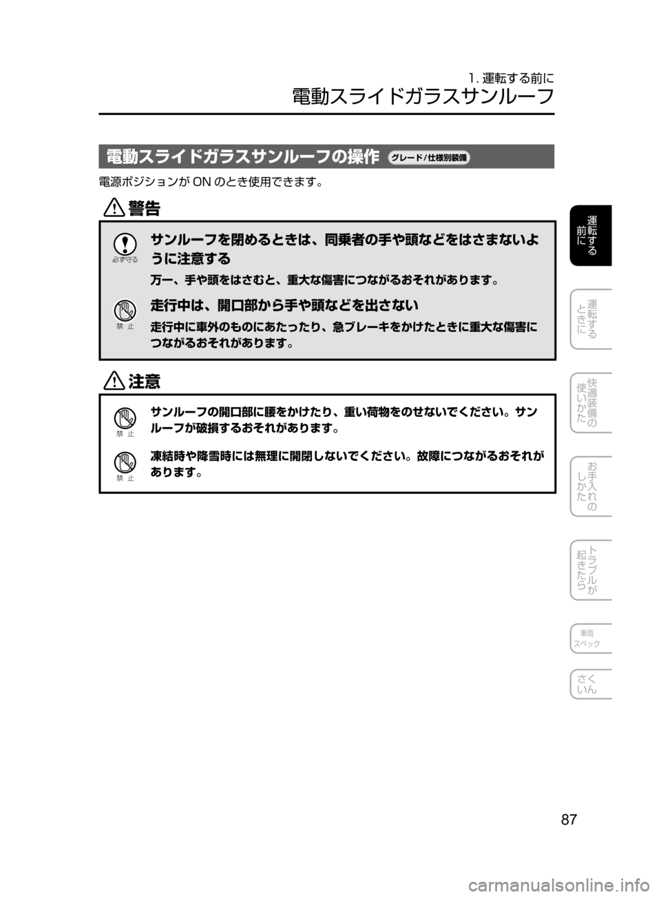 MAZDA MODEL ATENZA 2016  アテンザ｜取扱説明書 (in Japanese) 87
運転する
﻿﻿
前に
運転する
﻿﻿
ときに
快適装備の
使いかた
お手入れの
しかた
トラブルが
起きたら
車両
スペック
さく
いん
1. 運転する前に
