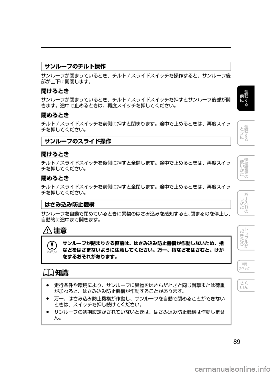 MAZDA MODEL ATENZA 2016  アテンザ｜取扱説明書 (in Japanese) 89
運転する
﻿﻿
前に
運転する
﻿﻿
ときに
快適装備の
使いかた
お手入れの
しかた
トラブルが
起きたら
車両
スペック
さく
いん
サンルーフのチ