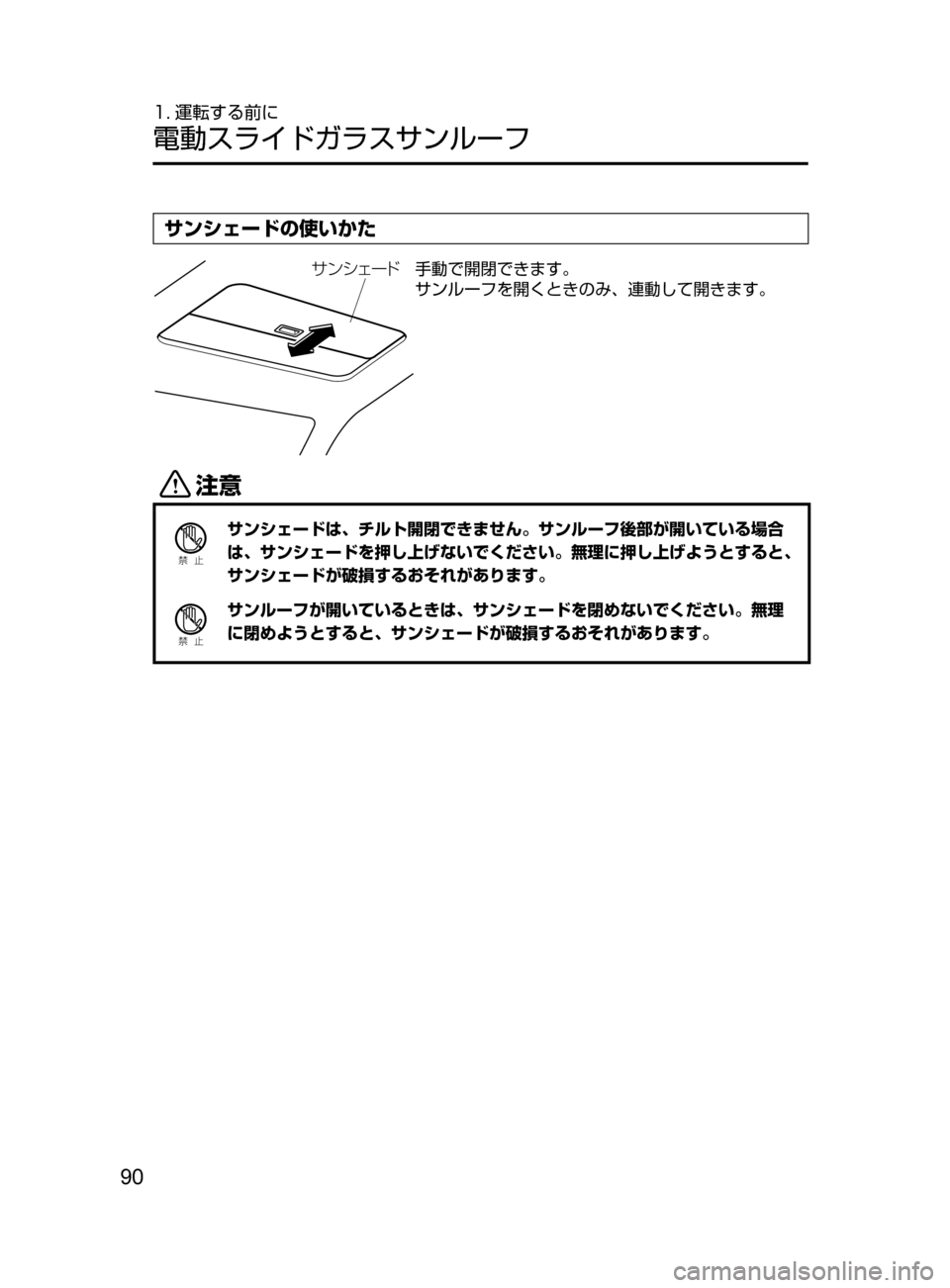 MAZDA MODEL ATENZA 2016  アテンザ｜取扱説明書 (in Japanese) 90
1. 運転する前に
電動スライドガラスサンルーフ
サンシェードの使いかた
±ï³£”Å手動で開閉できます。
サンルーフを開くときのみ､ 連動