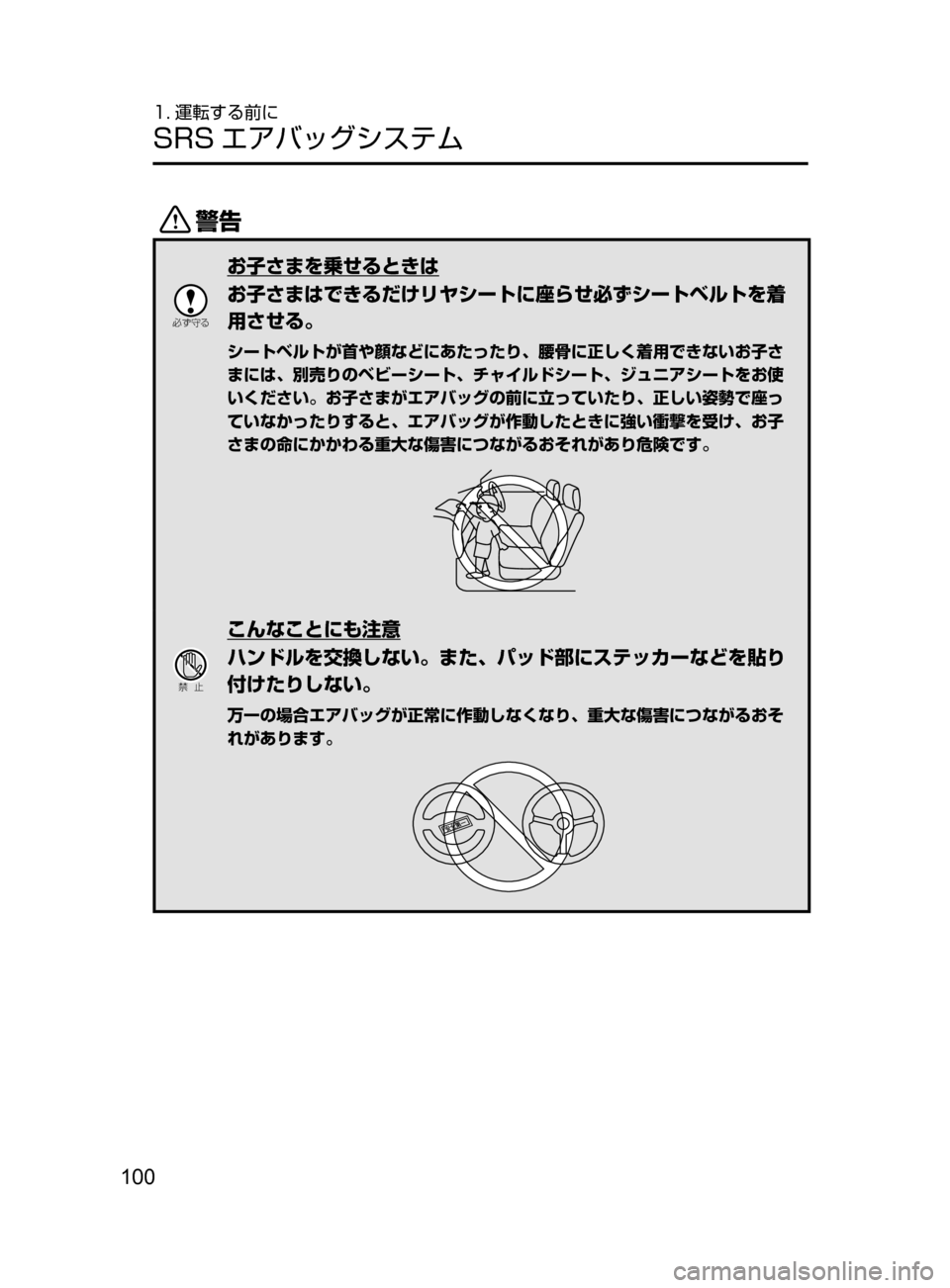 MAZDA MODEL ATENZA 2016  アテンザ｜取扱説明書 (in Japanese) 100
1. 運転する前に
SRS エアバッグシステム
/
お子さまを乗せるときは

žc	”
お子さまはできるだけリヤシートに座らせ必ずシートベルトを着
用