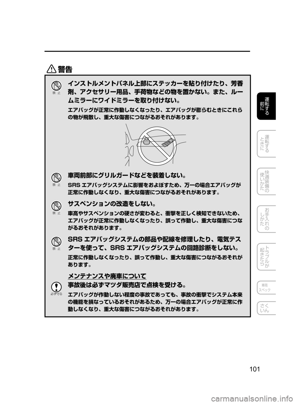 MAZDA MODEL ATENZA 2016  アテンザ｜取扱説明書 (in Japanese) 101
運転する
﻿﻿
前に
運転する
﻿﻿
ときに
快適装備の
使いかた
お手入れの
しかた
トラブルが
起きたら
車両
スペック
さく
いん
/
Ð��­
イ