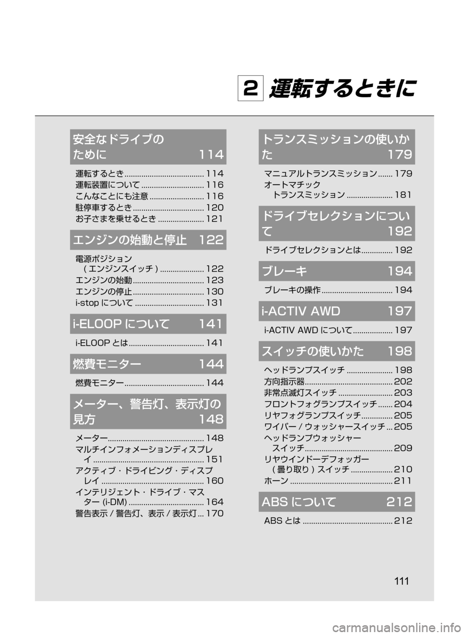 MAZDA MODEL ATENZA 2016  アテンザ｜取扱説明書 (in Japanese) 111
2 運転するときに
安全なドライブの	
ために	114
運転するとき﻿﻿...................................... 114
運転装置について ﻿﻿
.............................. 