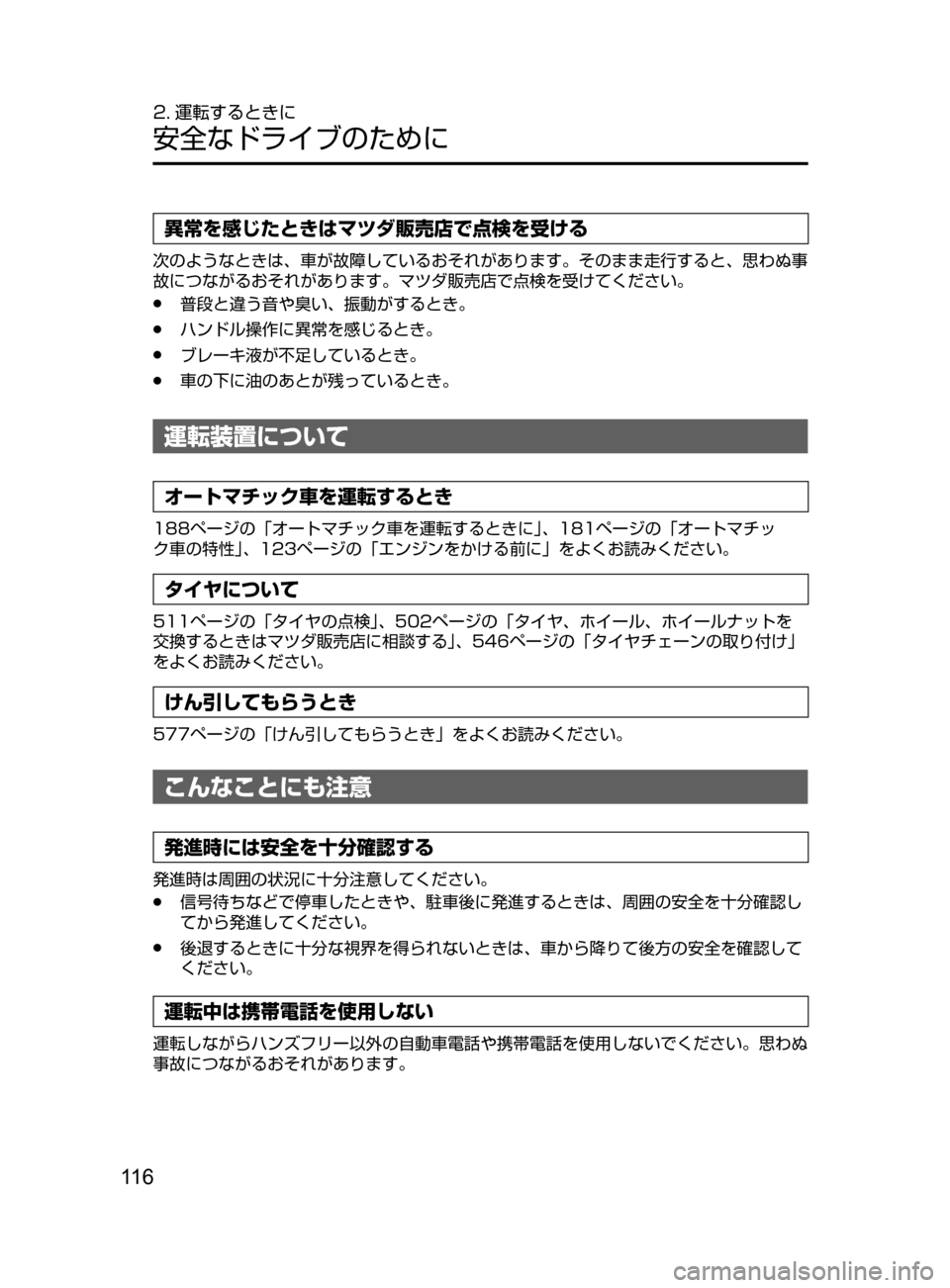 MAZDA MODEL ATENZA 2016 アテンザ|取扱説明書 (in Japanese) 11 6
2. 運転するときに
安全なドライブのために
異常を感じたときはマツダ販売店で点検を受ける
次のようなときは、 車が故障しているおそれがあ MAZDA MODEL ATENZA 2016 アテンザ|取扱説明書 (in Japanese) 11 6
2. 運転するときに
安全なドライブのために
異常を感じたときはマツダ販売店で点検を受ける
次のようなときは、 車が故障しているおそれがあ