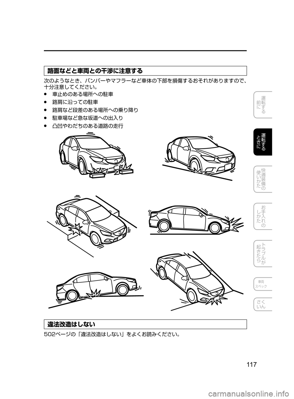 MAZDA MODEL ATENZA 2016 アテンザ|取扱説明書 (in Japanese) 11 7
運転する
前に
運転する
ときに
快適装備の
使いかた
お手入れの
しかた
トラブルが
起きたら
車両
スペック
さく
いん
路面などと車 MAZDA MODEL ATENZA 2016 アテンザ|取扱説明書 (in Japanese) 11 7
運転する
前に
運転する
ときに
快適装備の
使いかた
お手入れの
しかた
トラブルが
起きたら
車両
スペック
さく
いん
路面などと車