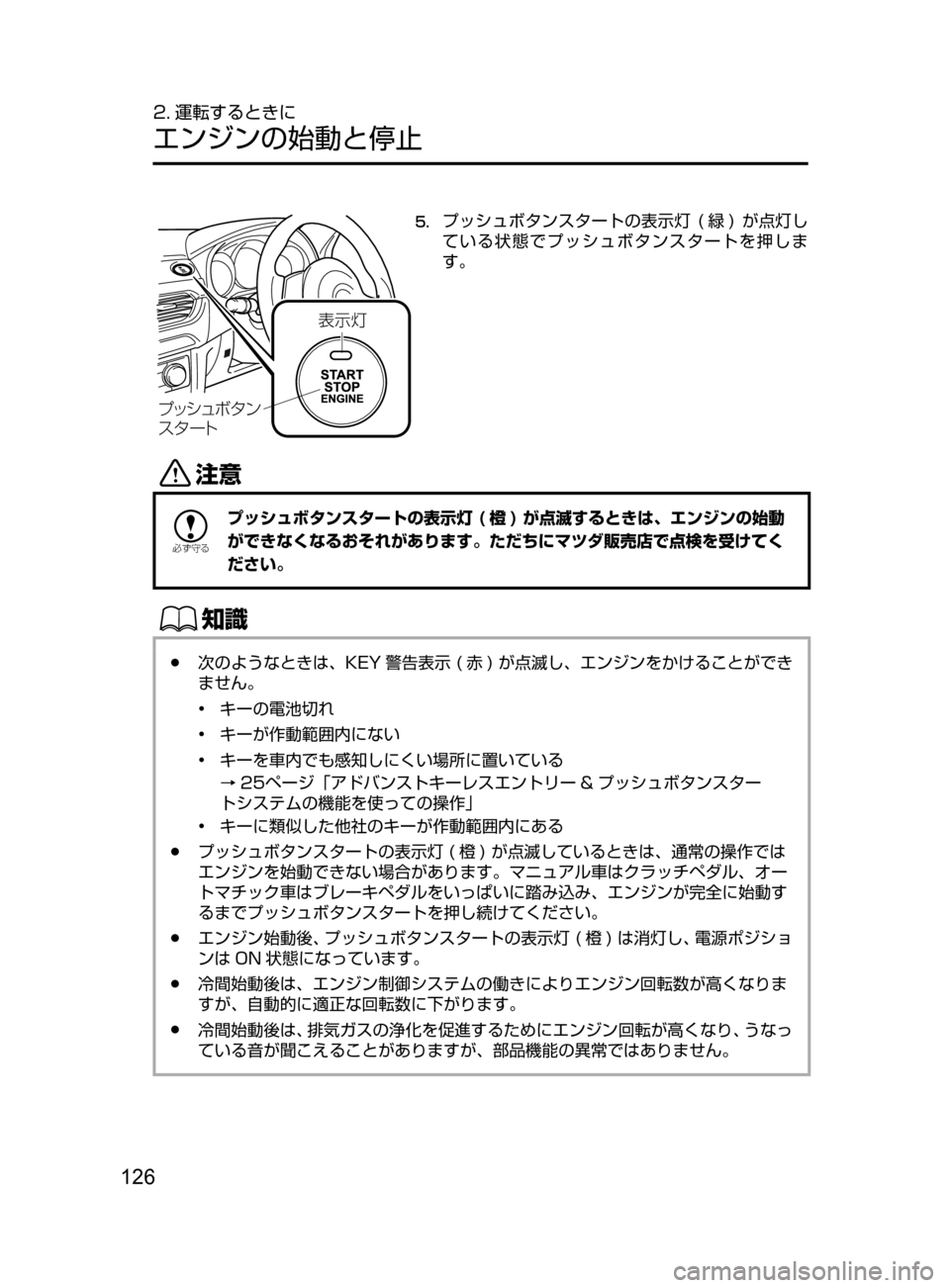 MAZDA MODEL ATENZA 2016  アテンザ｜取扱説明書 (in Japanese) 126
2. 運転するときに
エンジンの始動と停止

¯Ôn
Ó¿ ³áØ »ï
µ» ”Ä
5.	プッシュボタンスタートの表示灯﻿﻿( 緑 )﻿﻿が点灯し
ている状