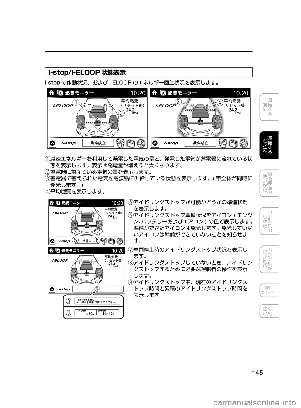 MAZDA MODEL ATENZA 2016  アテンザ｜取扱説明書 (in Japanese) 145
運転する
﻿﻿
前に
運転する
﻿﻿
ときに
快適装備の
使いかた
お手入れの
しかた
トラブルが
起きたら
車両
スペック
さく
いん
i-stop/i-ELOOP 状態