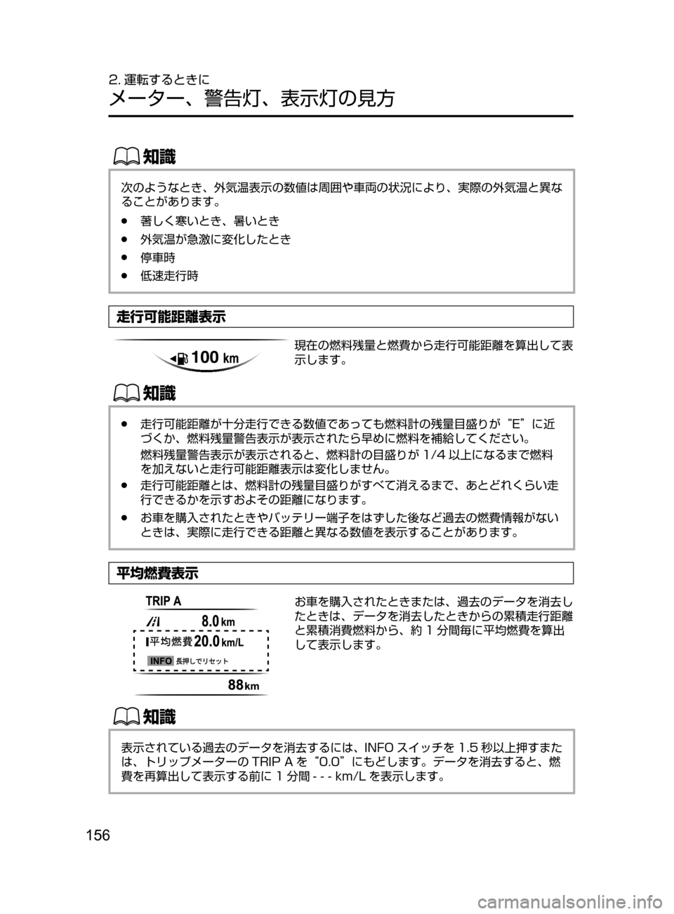 MAZDA MODEL ATENZA 2016  アテンザ｜取扱説明書 (in Japanese) 156
2. 運転するときに
メーター､ 警告灯､ 表示灯の見方
ŒÝ
次のようなとき､ 外気温表示の数値は周囲や車両の状況により､ 実際の外気温と異な