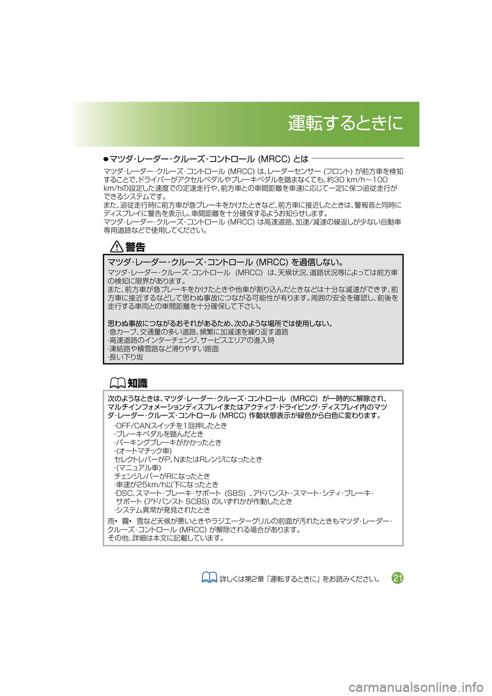 MAZDA MODEL ATENZA 2016  アテンザ｜取扱説明書 (in Japanese) /
