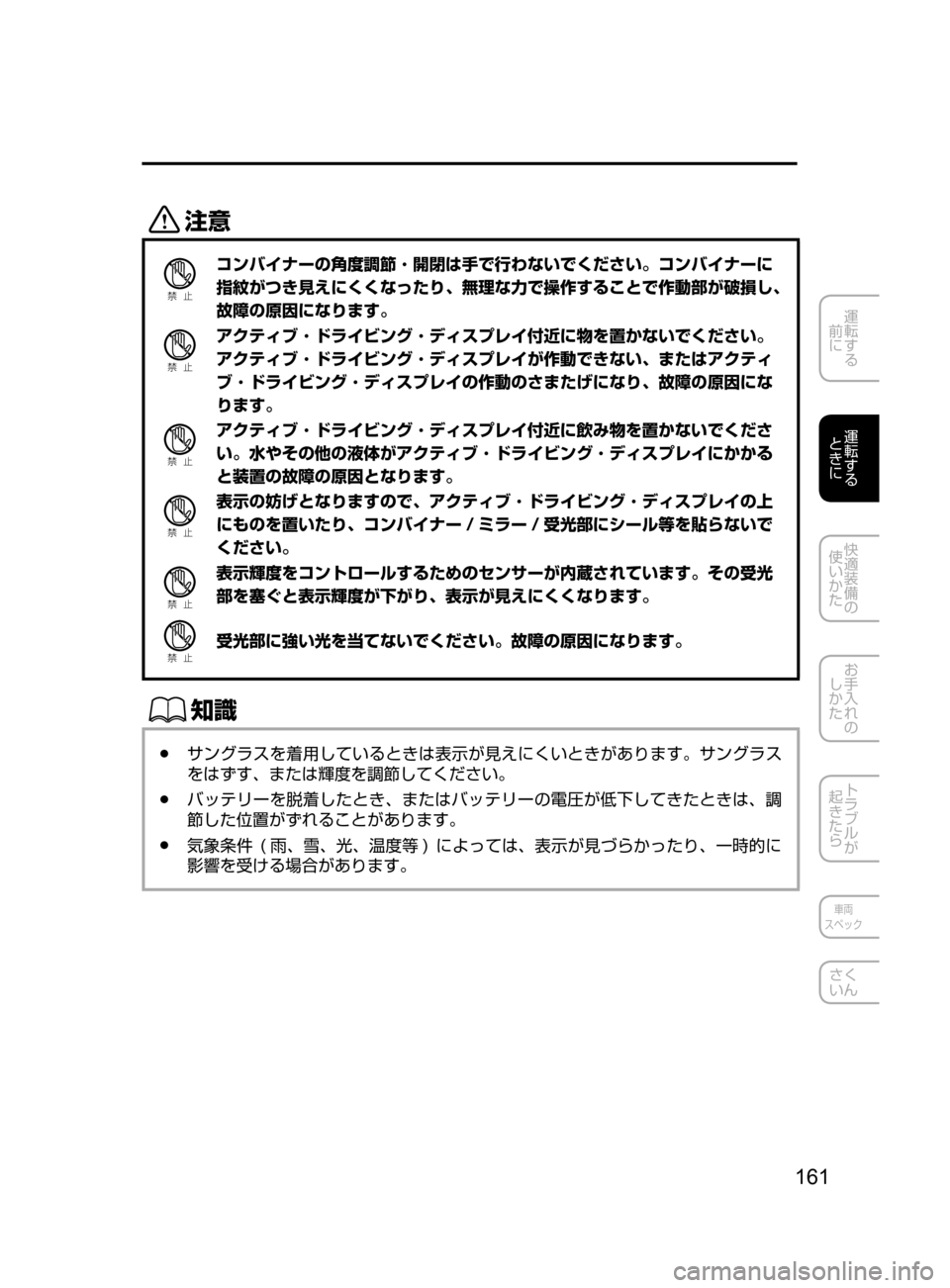 MAZDA MODEL ATENZA 2016  アテンザ｜取扱説明書 (in Japanese) 161
運転する
﻿﻿
前に
運転する
﻿﻿
ときに
快適装備の
使いかた
お手入れの
しかた
トラブルが
起きたら
車両
スペック
さく
いん
«™
Ð��­
