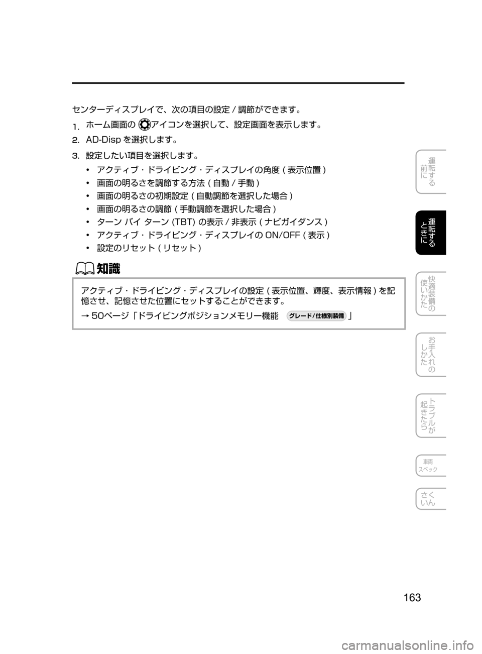 MAZDA MODEL ATENZA 2016  アテンザ｜取扱説明書 (in Japanese) 163
運転する
﻿﻿
前に
運転する
﻿﻿
ときに
快適装備の
使いかた
お手入れの
しかた
トラブルが
起きたら
車両
スペック
さく
いん
センターディス
