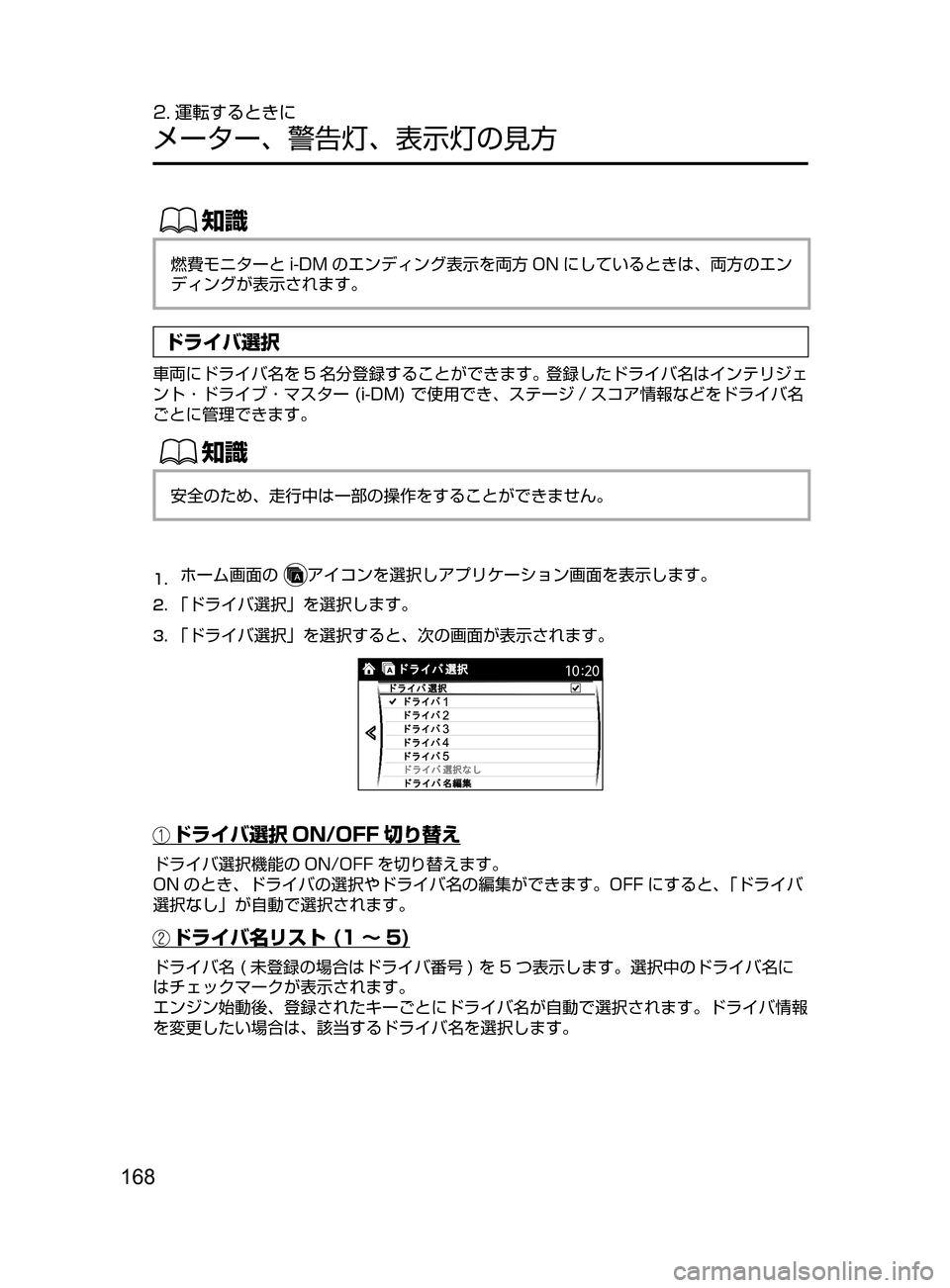 MAZDA MODEL ATENZA 2016  アテンザ｜取扱説明書 (in Japanese) 168
2. 運転するときに
メーター､ 警告灯､ 表示灯の見方
ŒÝ
燃費モニターと i-DM のエンディング表示を両方 ON にしているときは､ 両方のエン
デ