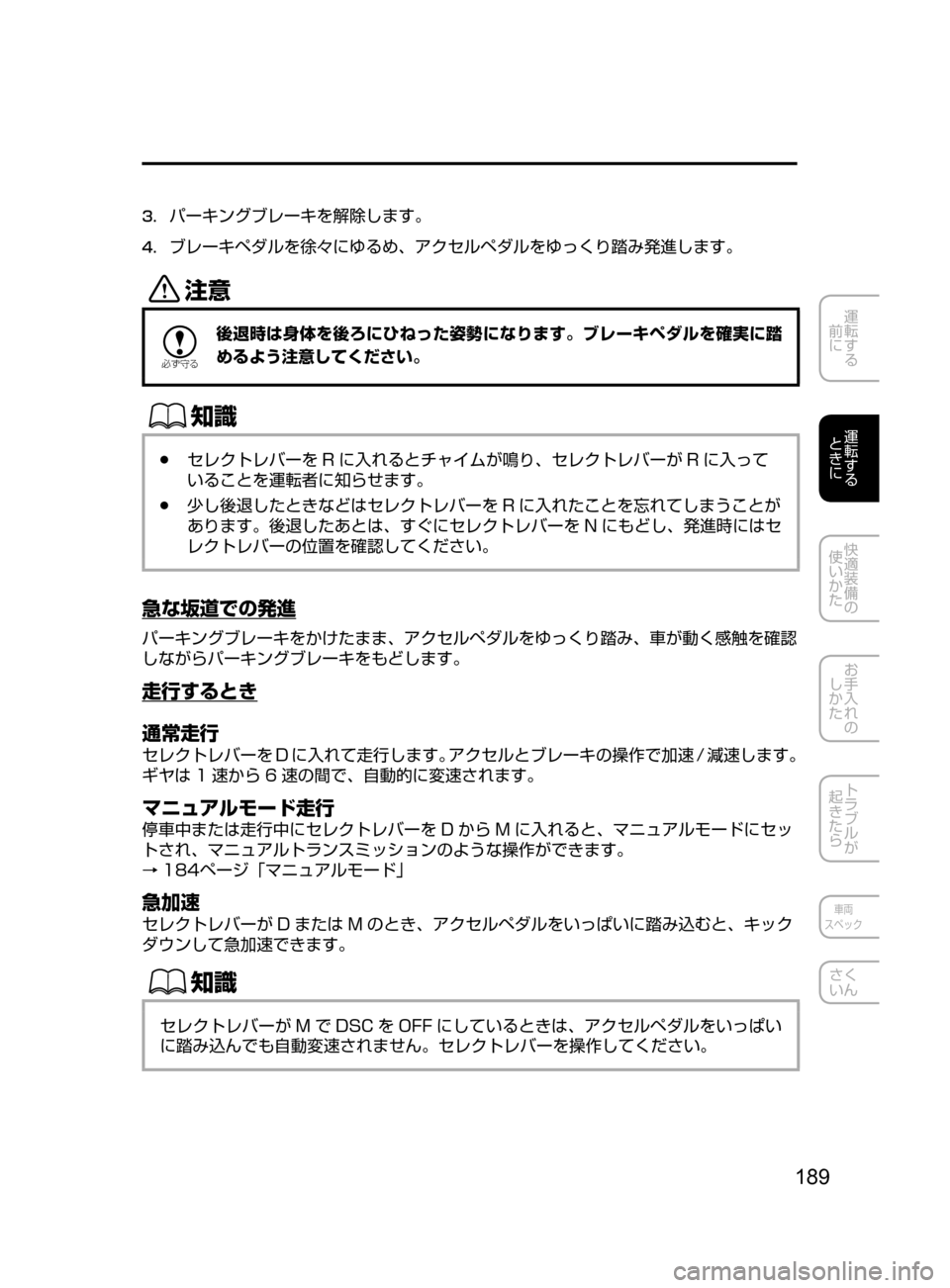 MAZDA MODEL ATENZA 2016  アテンザ｜取扱説明書 (in Japanese) 189
運転する
﻿﻿
前に
運転する
﻿﻿
ときに
快適装備の
使いかた
お手入れの
しかた
トラブルが
起きたら
車両
スペック
さく
いん
3.	パーキングブ