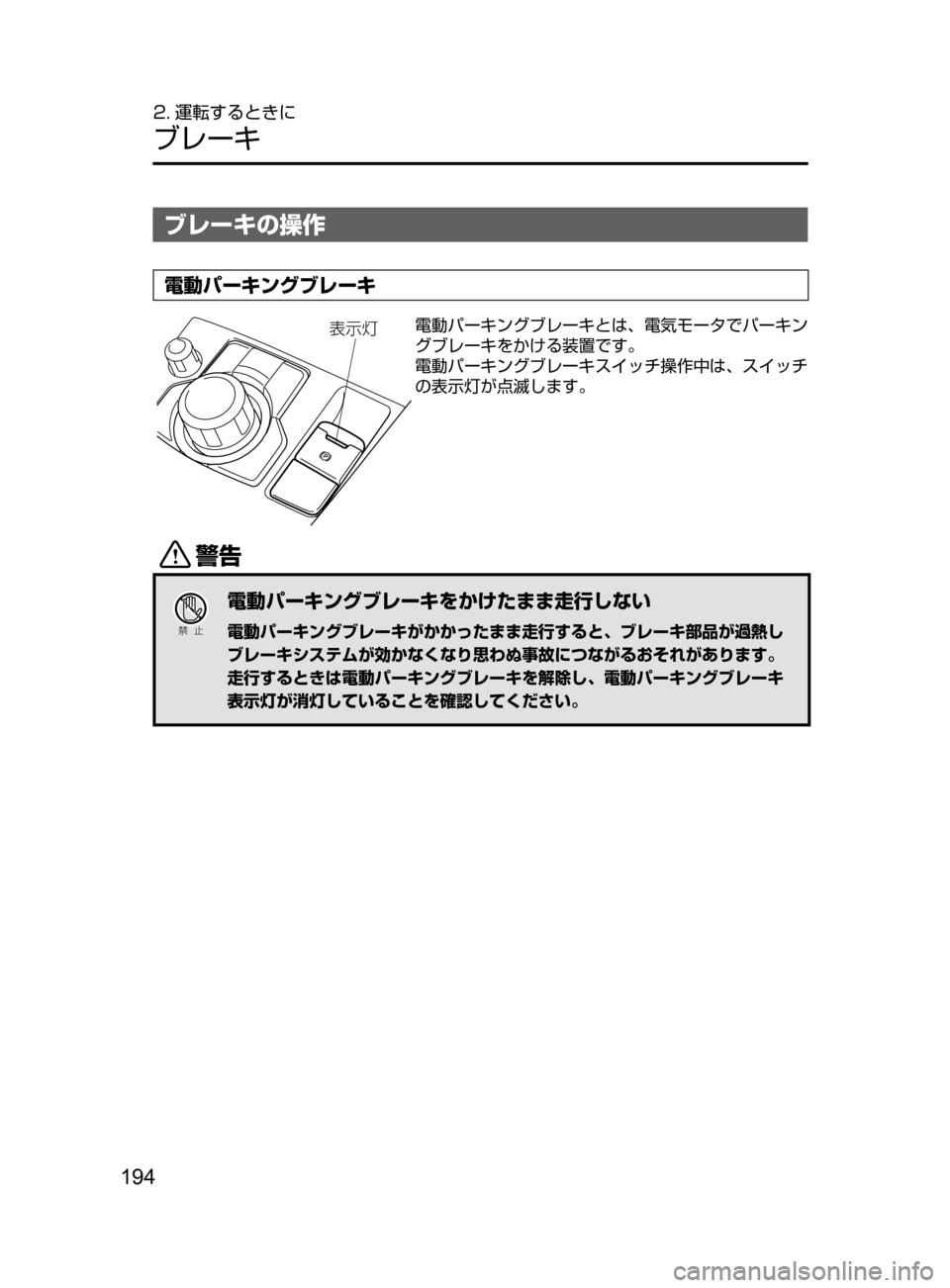 MAZDA MODEL ATENZA 2016  アテンザ｜取扱説明書 (in Japanese) 194
2. 運転するときに
ブレーキ
ブレーキの操作
電動パーキングブレーキ

¯Ôn電動パーキングブレーキとは､ 電気モータでパーキン
グブレーキを