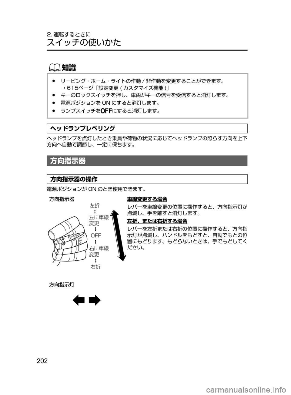 MAZDA MODEL ATENZA 2016  アテンザ｜取扱説明書 (in Japanese) 202
2. 運転するときに
スイッチの使いかた
ŒÝ
﻿﻿●リービング ･ ホーム ･ ライトの作動 / 非作動を変更することができます。
→ 615ページ「設