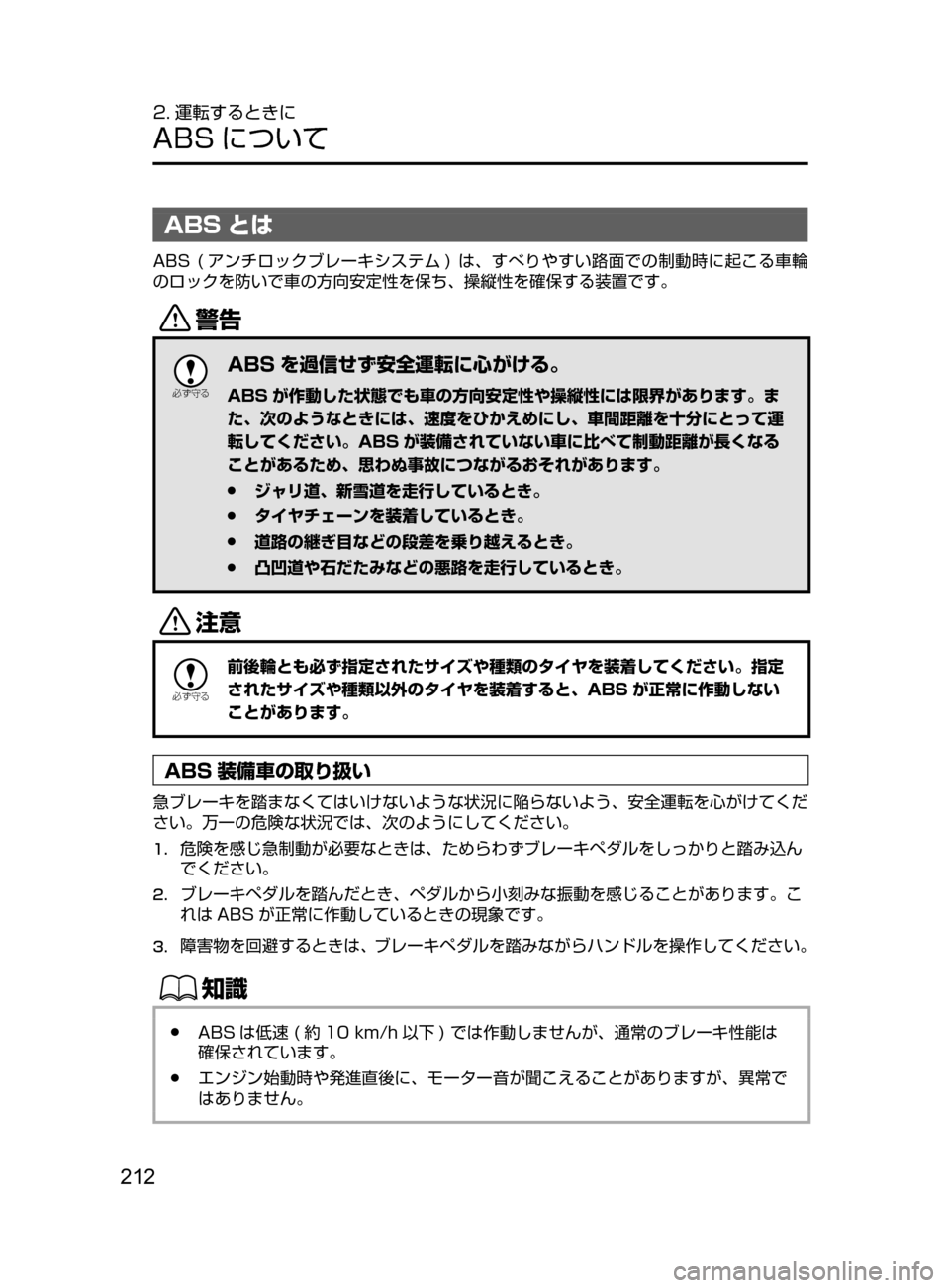 MAZDA MODEL ATENZA 2016  アテンザ｜取扱説明書 (in Japanese) 212
2. 運転するときに
ABS について
ABS とは
ABS﻿﻿(アンチロックブレーキシステム )﻿﻿は､ すべりやすい路面での制動時に起こる車輪
のロックを防