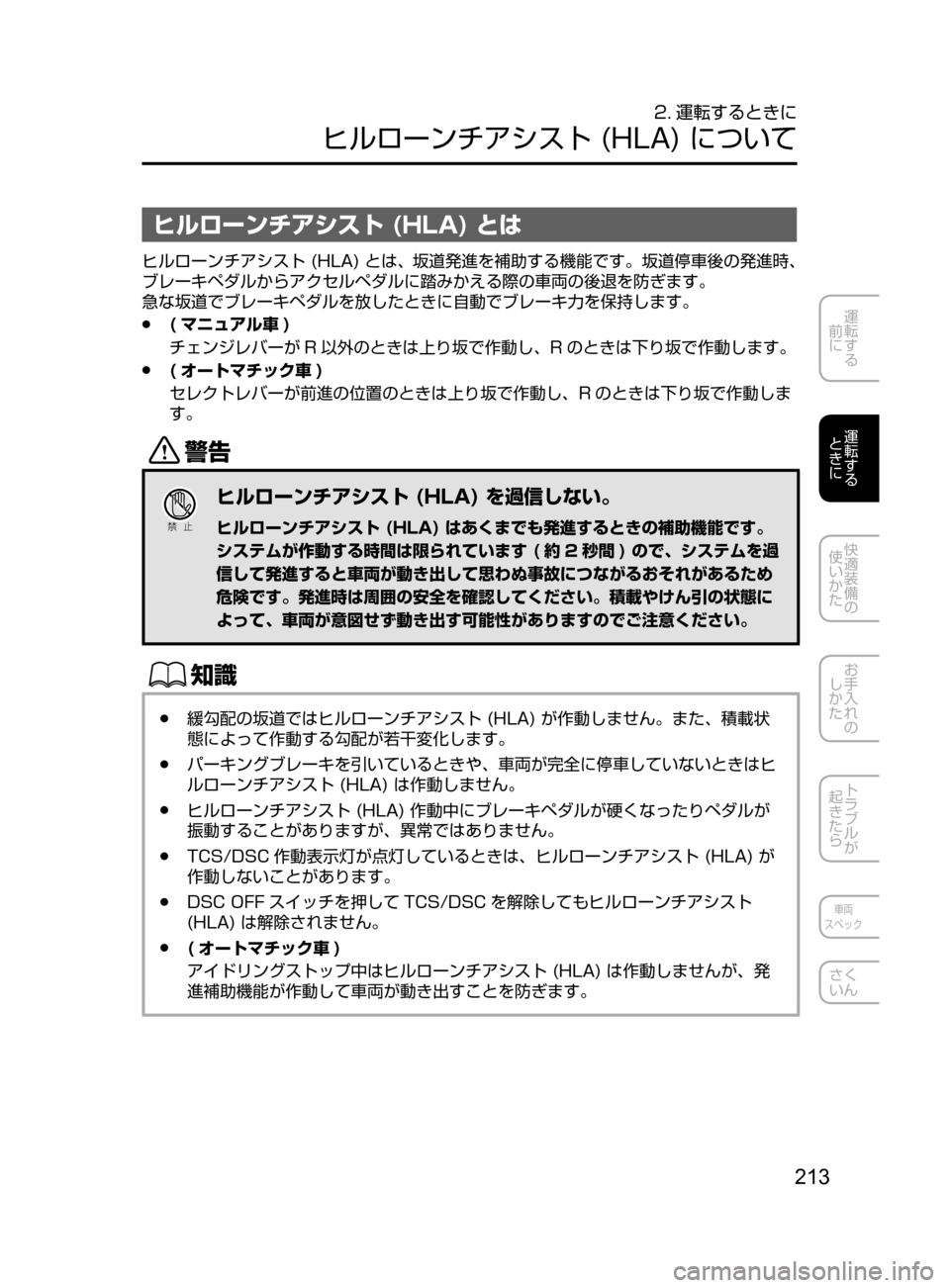MAZDA MODEL ATENZA 2016 アテンザ|取扱説明書 (in Japanese) 213
運転する
前に
運転する
ときに
快適装備の
使いかた
お手入れの
しかた
トラブルが
起きたら
車両
スペック
さく
いん
2. 運転するとき MAZDA MODEL ATENZA 2016 アテンザ|取扱説明書 (in Japanese) 213
運転する
前に
運転する
ときに
快適装備の
使いかた
お手入れの
しかた
トラブルが
起きたら
車両
スペック
さく
いん
2. 運転するとき