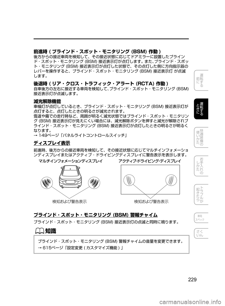 MAZDA MODEL ATENZA 2016  アテンザ｜取扱説明書 (in Japanese) 229
運転する
﻿﻿
前に
運転する
﻿﻿
ときに
快適装備の
使いかた
お手入れの
しかた
トラブルが
起きたら
車両
スペック
さく
いん
前進時 ( ブラ