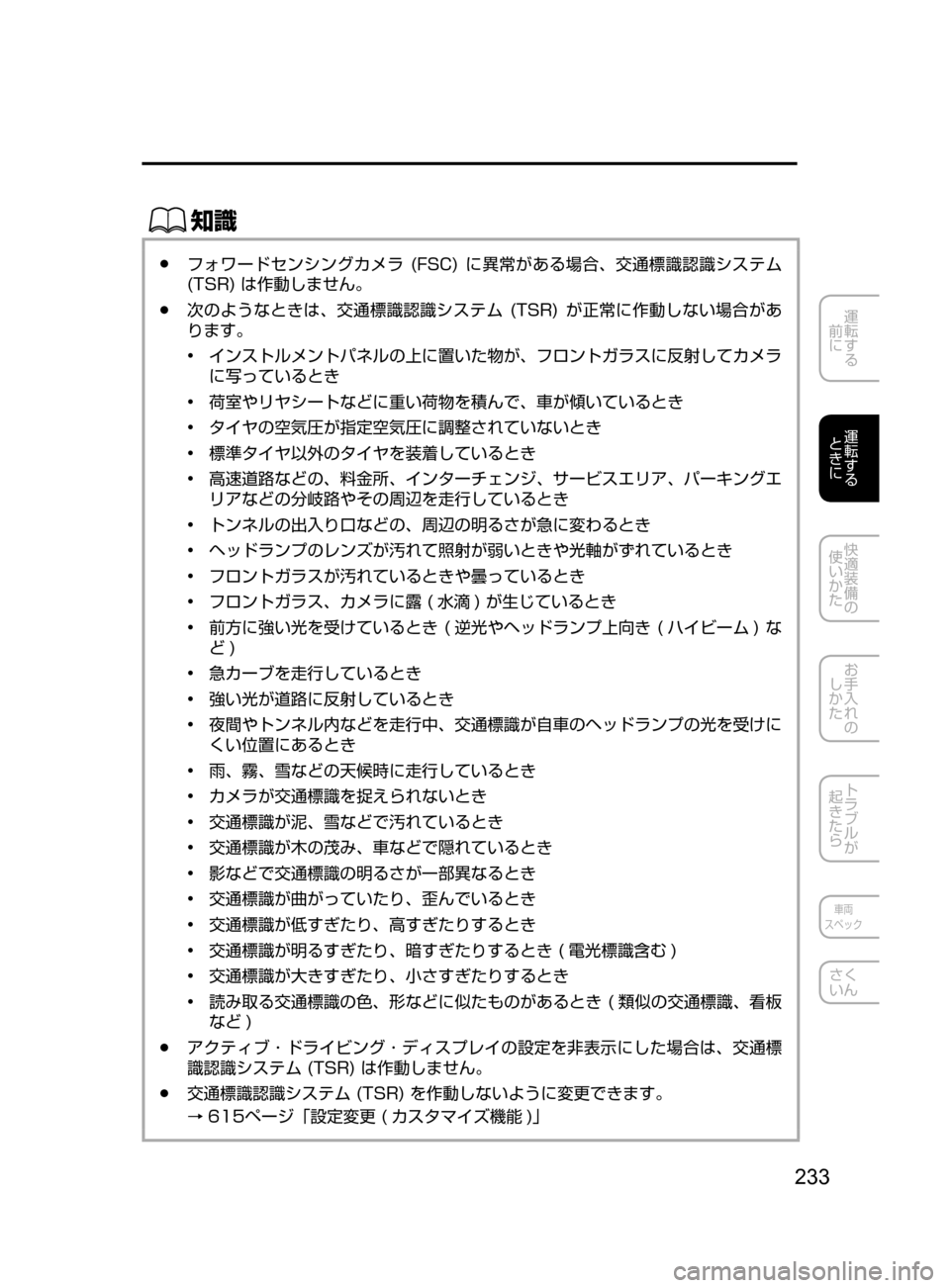 MAZDA MODEL ATENZA 2016  アテンザ｜取扱説明書 (in Japanese) 233
運転する
﻿﻿
前に
運転する
﻿﻿
ときに
快適装備の
使いかた
お手入れの
しかた
トラブルが
起きたら
車両
スペック
さく
いん
ŒÝ
﻿﻿●フ