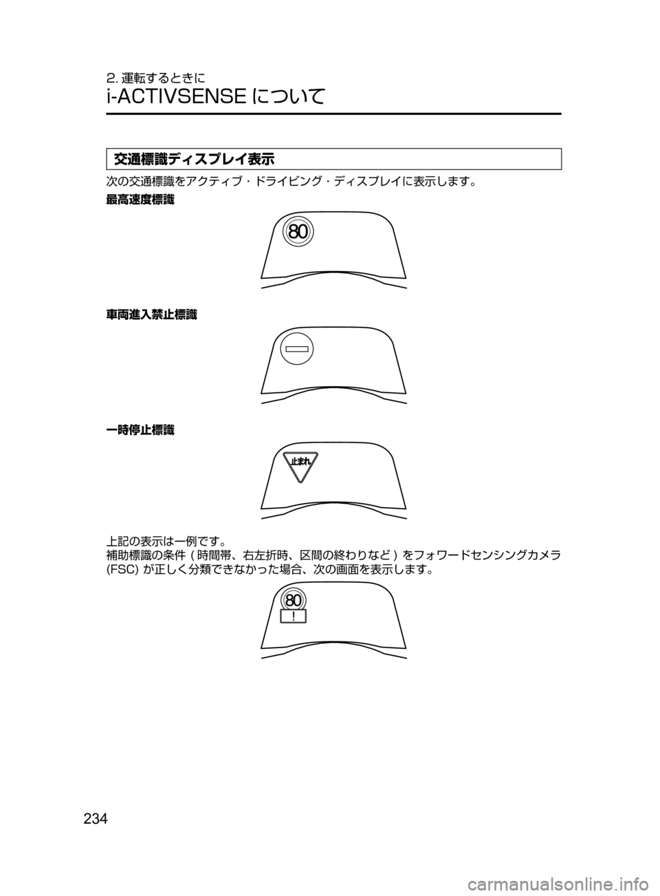 MAZDA MODEL ATENZA 2016  アテンザ｜取扱説明書 (in Japanese) 234
2. 運転するときに
i-ACTIVSENSE について
交通標識ディスプレイ表示
次の交通標識をアクティブ ･ ドライビング ･ ディスプレイに表示します。
最