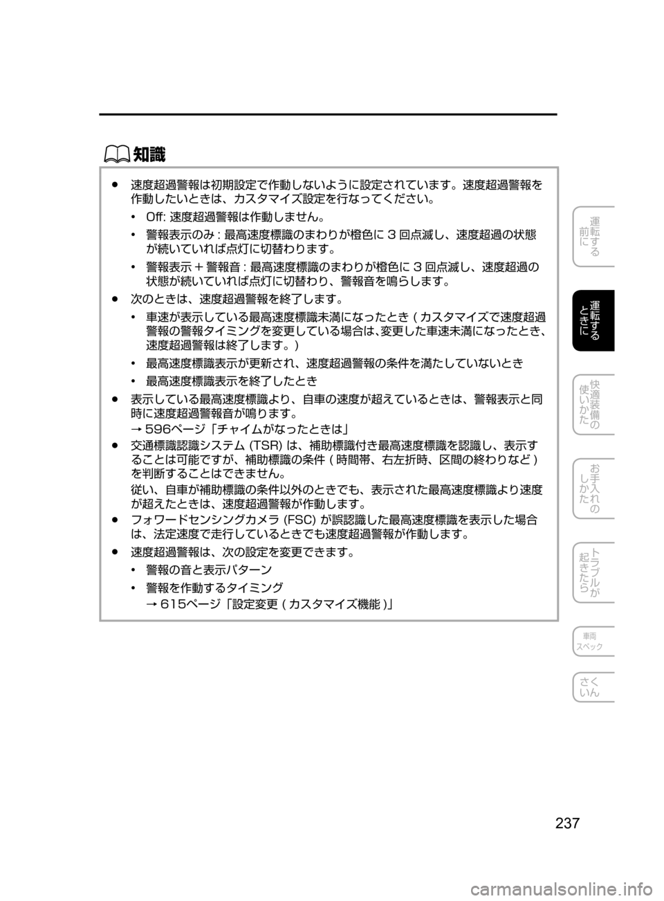 MAZDA MODEL ATENZA 2016  アテンザ｜取扱説明書 (in Japanese) 237
運転する
﻿﻿
前に
運転する
﻿﻿
ときに
快適装備の
使いかた
お手入れの
しかた
トラブルが
起きたら
車両
スペック
さく
いん
ŒÝ
﻿﻿●速