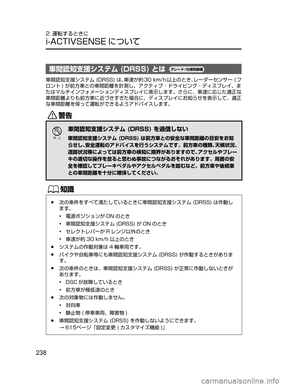 MAZDA MODEL ATENZA 2016  アテンザ｜取扱説明書 (in Japanese) 238
2. 運転するときに
i-ACTIVSENSE について
車間認知支援システム (DRSS) とは¬è”Å�“7
÷
‹����
車間認知支援システム﻿﻿(DRSS)﻿﻿は､車