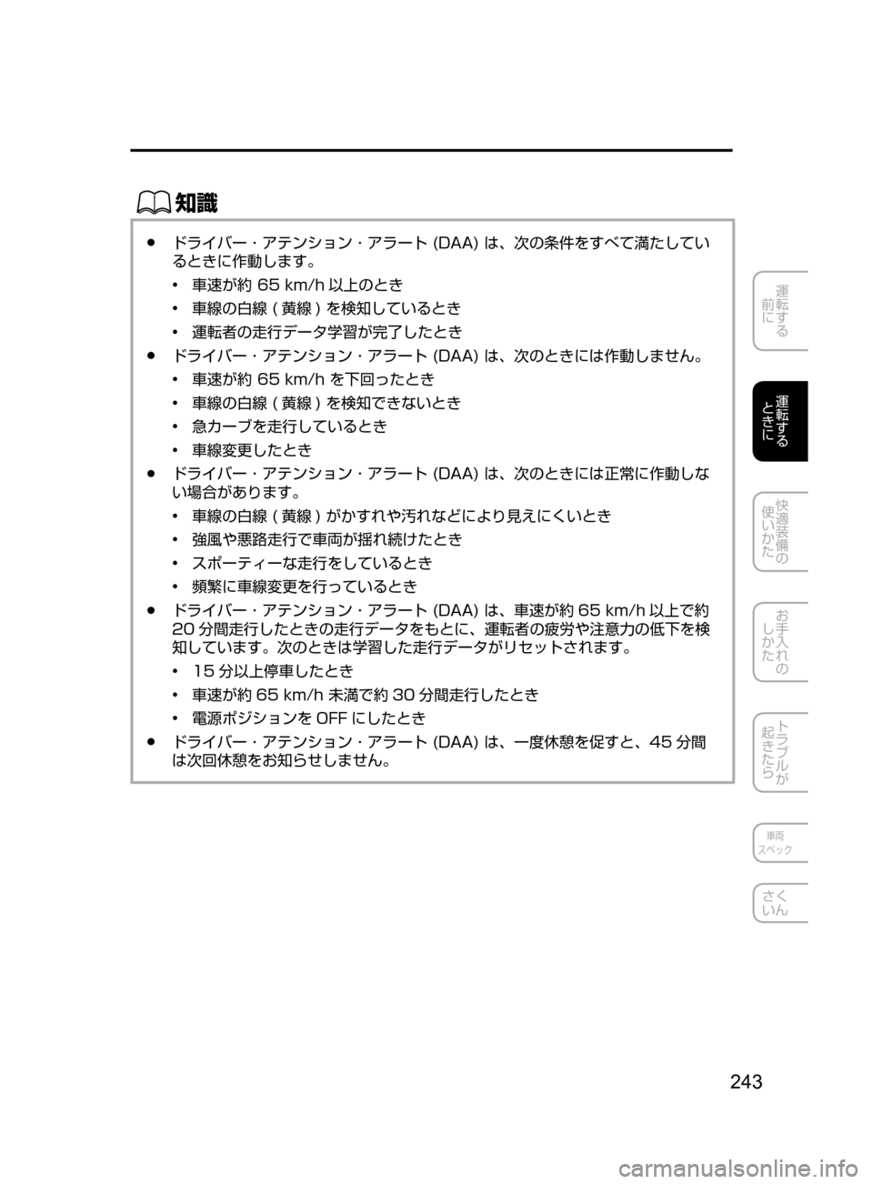 MAZDA MODEL ATENZA 2016  アテンザ｜取扱説明書 (in Japanese) 243
運転する
﻿﻿
前に
運転する
﻿﻿
ときに
快適装備の
使いかた
お手入れの
しかた
トラブルが
起きたら
車両
スペック
さく
いん
ŒÝ
﻿﻿●ド