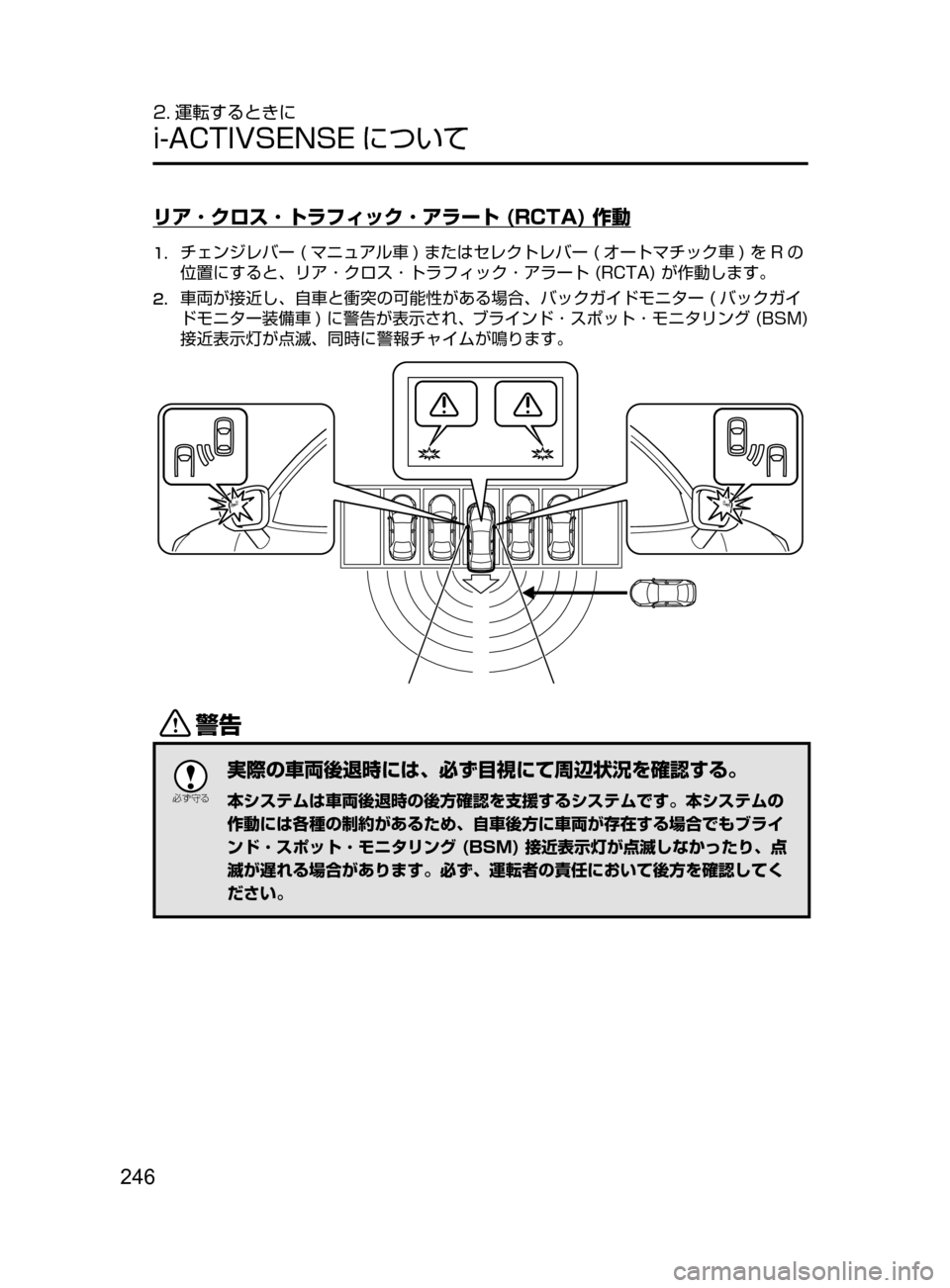 MAZDA MODEL ATENZA 2016  アテンザ｜取扱説明書 (in Japanese) 246
2. 運転するときに
i-ACTIVSENSE について
リア ･ クロス ･ トラフィック ･ アラート (RCTA) 作動
1.	チェンジレバー﻿﻿( マニュアル車 )﻿﻿また