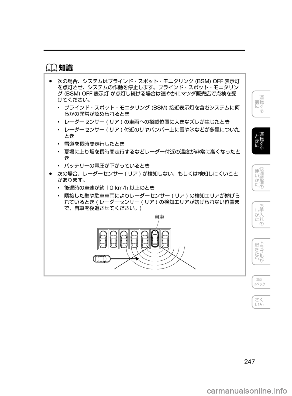 MAZDA MODEL ATENZA 2016  アテンザ｜取扱説明書 (in Japanese) 247
運転する
﻿﻿
前に
運転する
﻿﻿
ときに
快適装備の
使いかた
お手入れの
しかた
トラブルが
起きたら
車両
スペック
さく
いん
ŒÝ
﻿﻿●次
