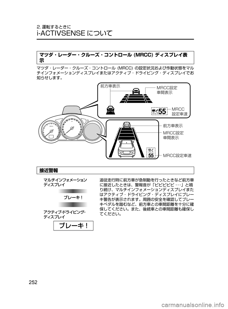 MAZDA MODEL ATENZA 2016  アテンザ｜取扱説明書 (in Japanese) 252
2. 運転するときに
i-ACTIVSENSE について
マツダ ･ レーダー ･ クルーズ ･ コントロール (MRCC) ディスプレイ表
示
マツダ ･ レーダー ･ クルー