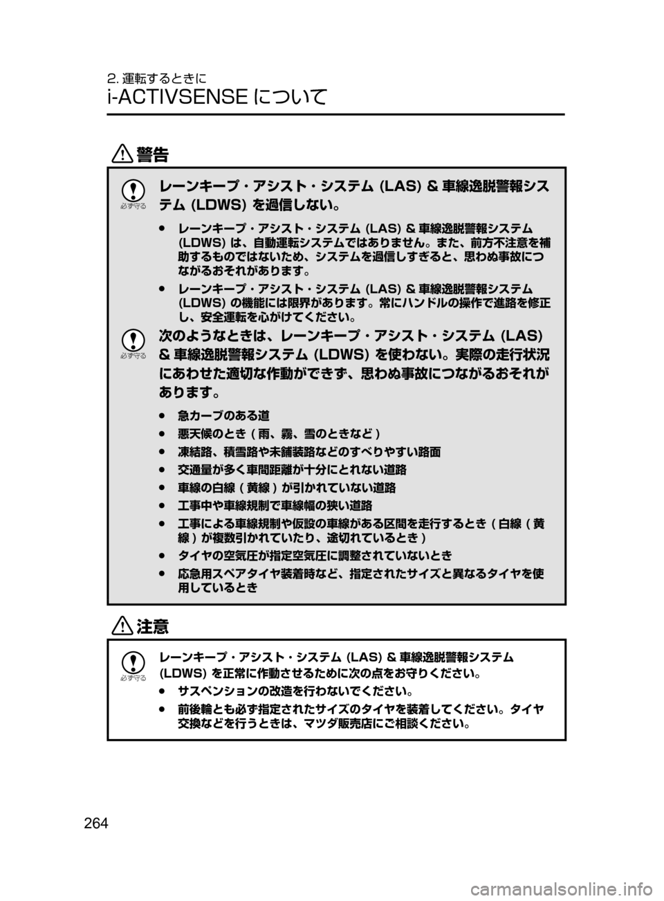 MAZDA MODEL ATENZA 2016  アテンザ｜取扱説明書 (in Japanese) 264
2. 運転するときに
i-ACTIVSENSE について
/

žc	”
レーンキープ ･ アシスト ･ システム (LAS) & 車線逸脱警報シス
テム   (LDWS)   を過信しな