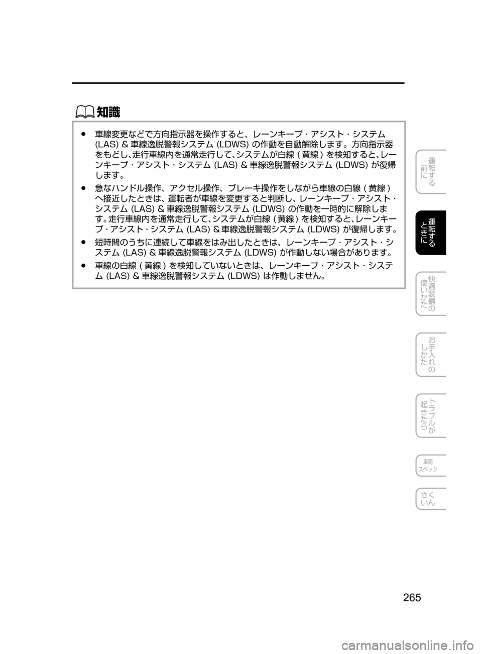MAZDA MODEL ATENZA 2016  アテンザ｜取扱説明書 (in Japanese) 265
運転する
﻿﻿
前に
運転する
﻿﻿
ときに
快適装備の
使いかた
お手入れの
しかた
トラブルが
起きたら
車両
スペック
さく
いん
ŒÝ
﻿﻿●車