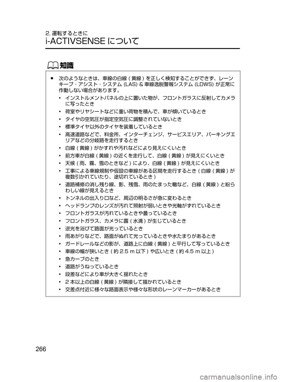 MAZDA MODEL ATENZA 2016  アテンザ｜取扱説明書 (in Japanese) 266
2. 運転するときに
i-ACTIVSENSE について
ŒÝ
﻿﻿●次のようなときは､ 車線の白線﻿﻿( 黄線 )﻿﻿を正しく検知することができず､ レーン
キー