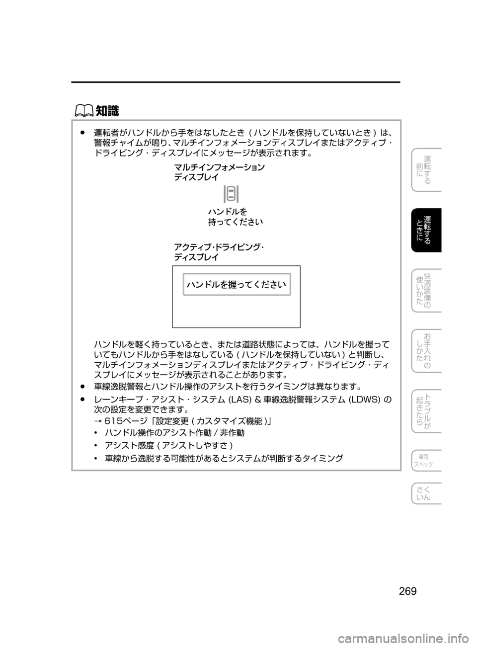 MAZDA MODEL ATENZA 2016  アテンザ｜取扱説明書 (in Japanese) 269
運転する
﻿﻿
前に
運転する
﻿﻿
ときに
快適装備の
使いかた
お手入れの
しかた
トラブルが
起きたら
車両
スペック
さく
いん
ŒÝ
﻿﻿●運