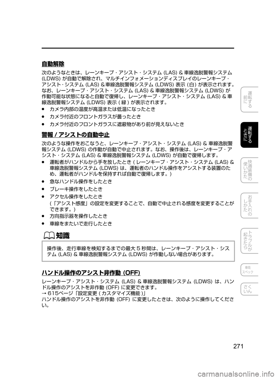 MAZDA MODEL ATENZA 2016  アテンザ｜取扱説明書 (in Japanese) 271
運転する
﻿﻿
前に
運転する
﻿﻿
ときに
快適装備の
使いかた
お手入れの
しかた
トラブルが
起きたら
車両
スペック
さく
いん
自動解除
次の