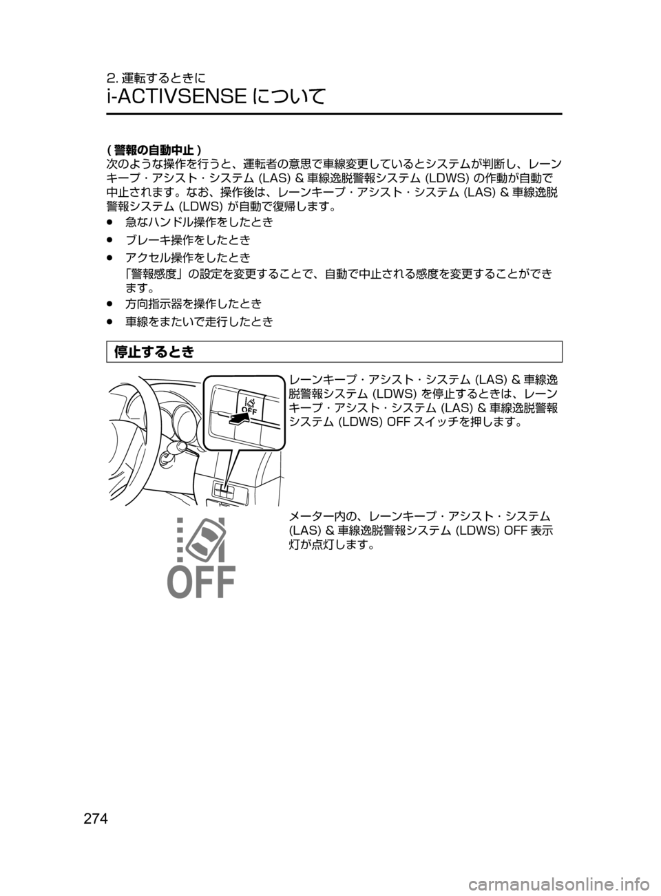 MAZDA MODEL ATENZA 2016  アテンザ｜取扱説明書 (in Japanese) 274
2. 運転するときに
i-ACTIVSENSE について
( 警報の自動中止 )
次のような操作を行うと､ 運転者の意思で車線変更しているとシステムが判断し､ レー