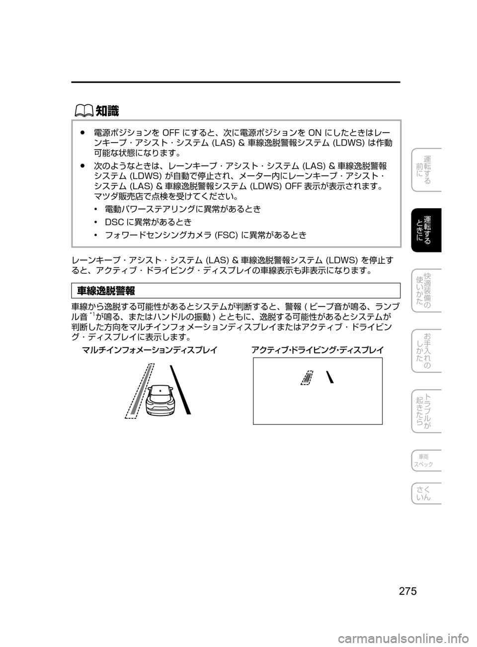 MAZDA MODEL ATENZA 2016  アテンザ｜取扱説明書 (in Japanese) 275
運転する
﻿﻿
前に
運転する
﻿﻿
ときに
快適装備の
使いかた
お手入れの
しかた
トラブルが
起きたら
車両
スペック
さく
いん
ŒÝ
﻿﻿●電