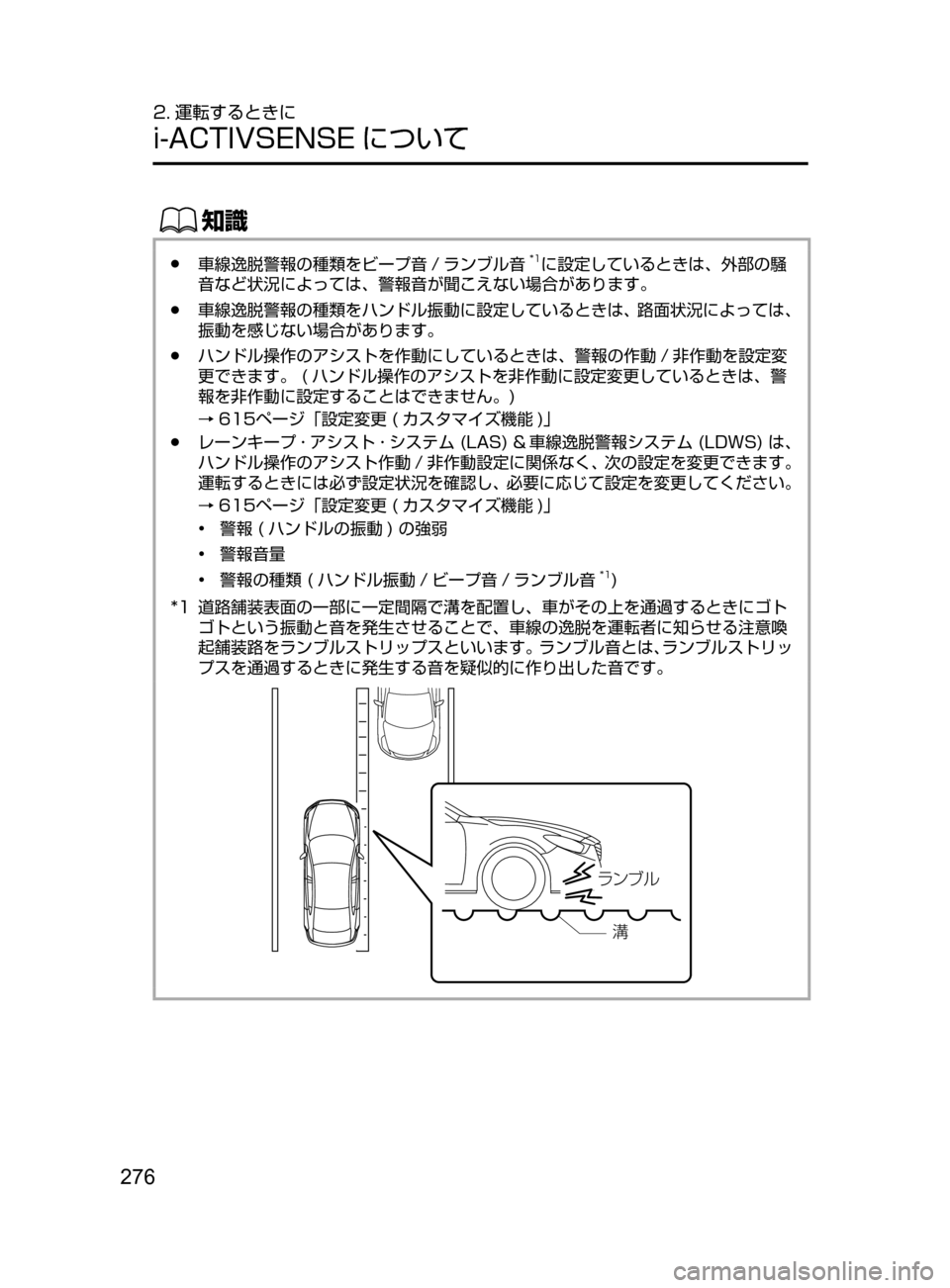 MAZDA MODEL ATENZA 2016  アテンザ｜取扱説明書 (in Japanese) 276
2. 運転するときに
i-ACTIVSENSE について
ŒÝ
﻿﻿●車線逸脱警報の種類をビープ音 / ランブル音*1に設定しているときは､ 外部の騒
音など状況に