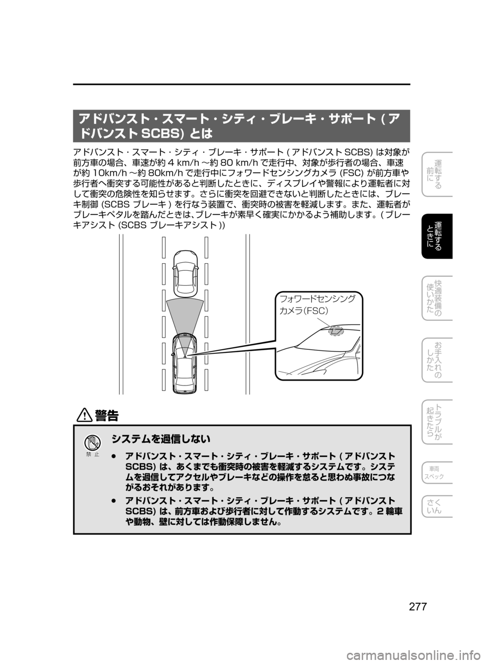 MAZDA MODEL ATENZA 2016  アテンザ｜取扱説明書 (in Japanese) 277
運転する
﻿﻿
前に
運転する
﻿﻿
ときに
快適装備の
使いかた
お手入れの
しかた
トラブルが
起きたら
車両
スペック
さく
いん
アドバンスト 