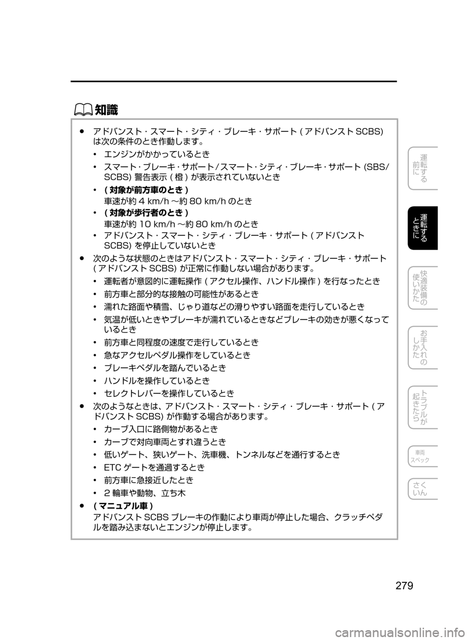 MAZDA MODEL ATENZA 2016  アテンザ｜取扱説明書 (in Japanese) 279
運転する
﻿﻿
前に
運転する
﻿﻿
ときに
快適装備の
使いかた
お手入れの
しかた
トラブルが
起きたら
車両
スペック
さく
いん
ŒÝ
﻿﻿●ア