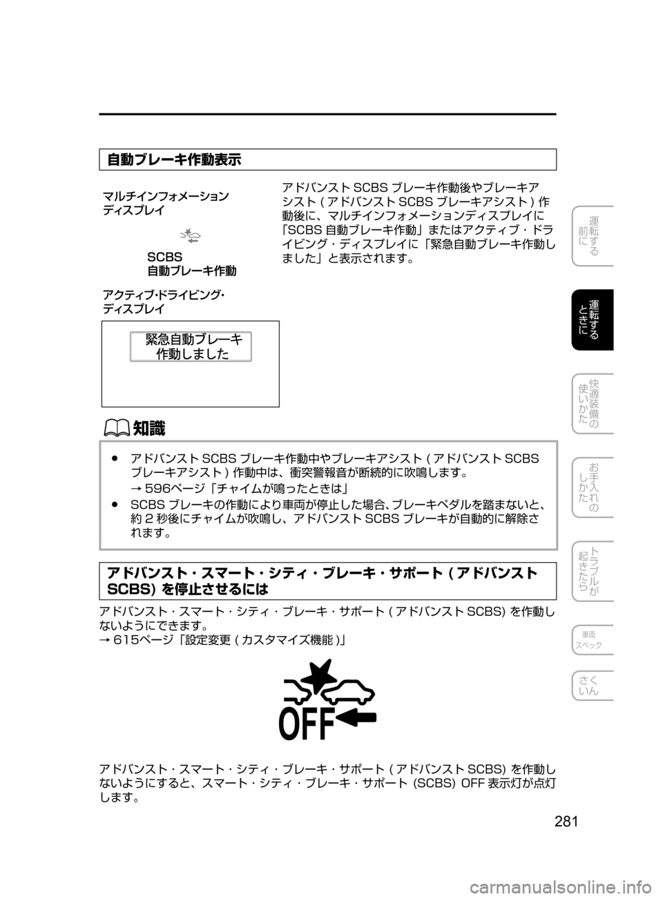 MAZDA MODEL ATENZA 2016  アテンザ｜取扱説明書 (in Japanese) 281
運転する
﻿﻿
前に
運転する
﻿﻿
ときに
快適装備の
使いかた
お手入れの
しかた
トラブルが
起きたら
車両
スペック
さく
いん
自動ブレーキ作