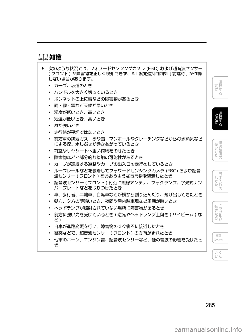 MAZDA MODEL ATENZA 2016  アテンザ｜取扱説明書 (in Japanese) 285
運転する
﻿﻿
前に
運転する
﻿﻿
ときに
快適装備の
使いかた
お手入れの
しかた
トラブルが
起きたら
車両
スペック
さく
いん
ŒÝ
﻿﻿●次
